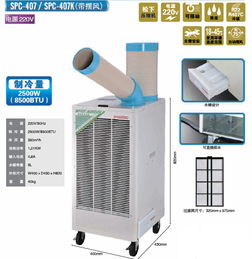 工業移動式空調spc 407k 帶擺風 工業移動式空調spc 407k 帶擺風 報價 工業移動式空調spc 407k 帶擺風 批發 采購 廠家直銷